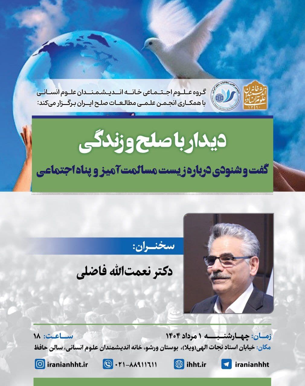 از گفتوشنود درباره پناه اجتماعی تا دیدار صمیمانه با محمدعلی مهدویراد